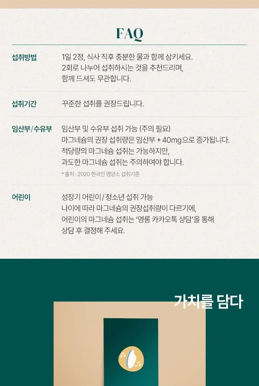 영롱 비건 쌀 마그네슘 60정 (1개월분) 상세페이지 27