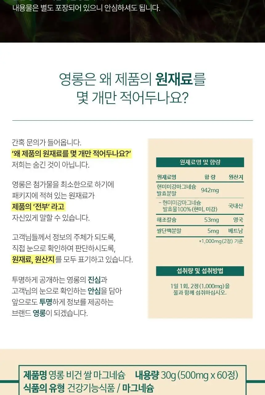 영롱 비건 쌀 마그네슘 60정 (1개월분) 상세페이지 29