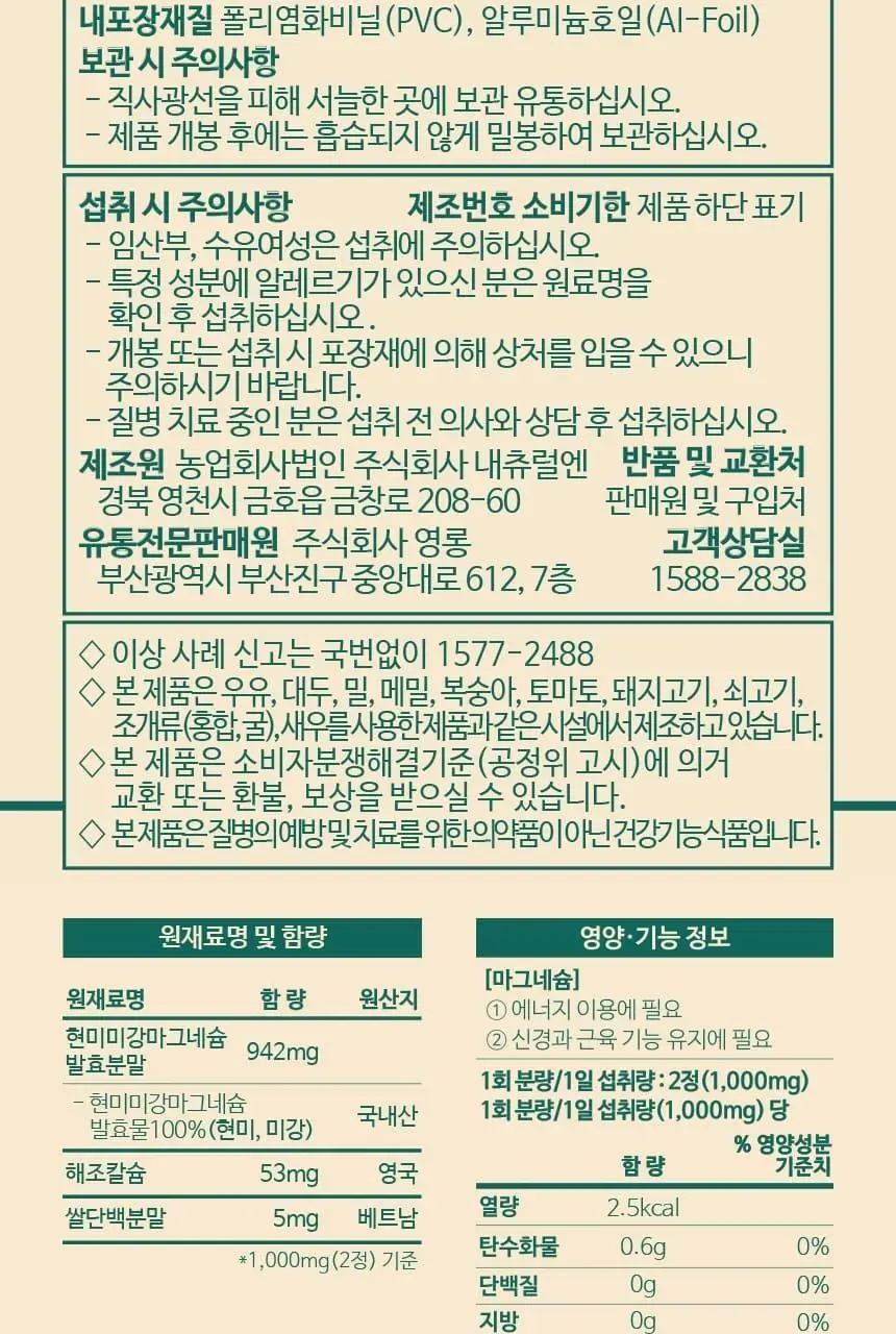 영롱 비건 쌀 마그네슘 60정 (1개월분) 상세페이지 30