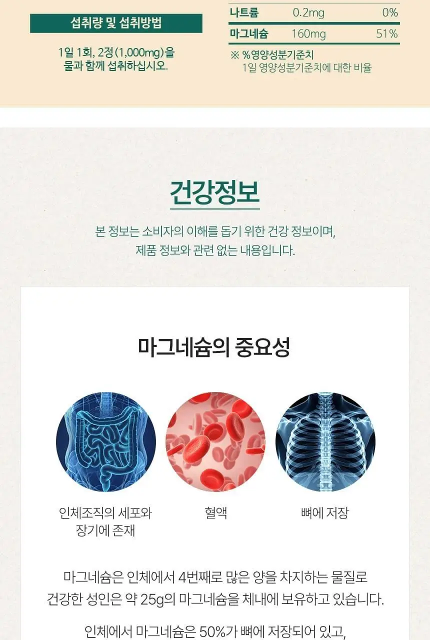 영롱 비건 쌀 마그네슘 60정 (1개월분) 상세페이지 31