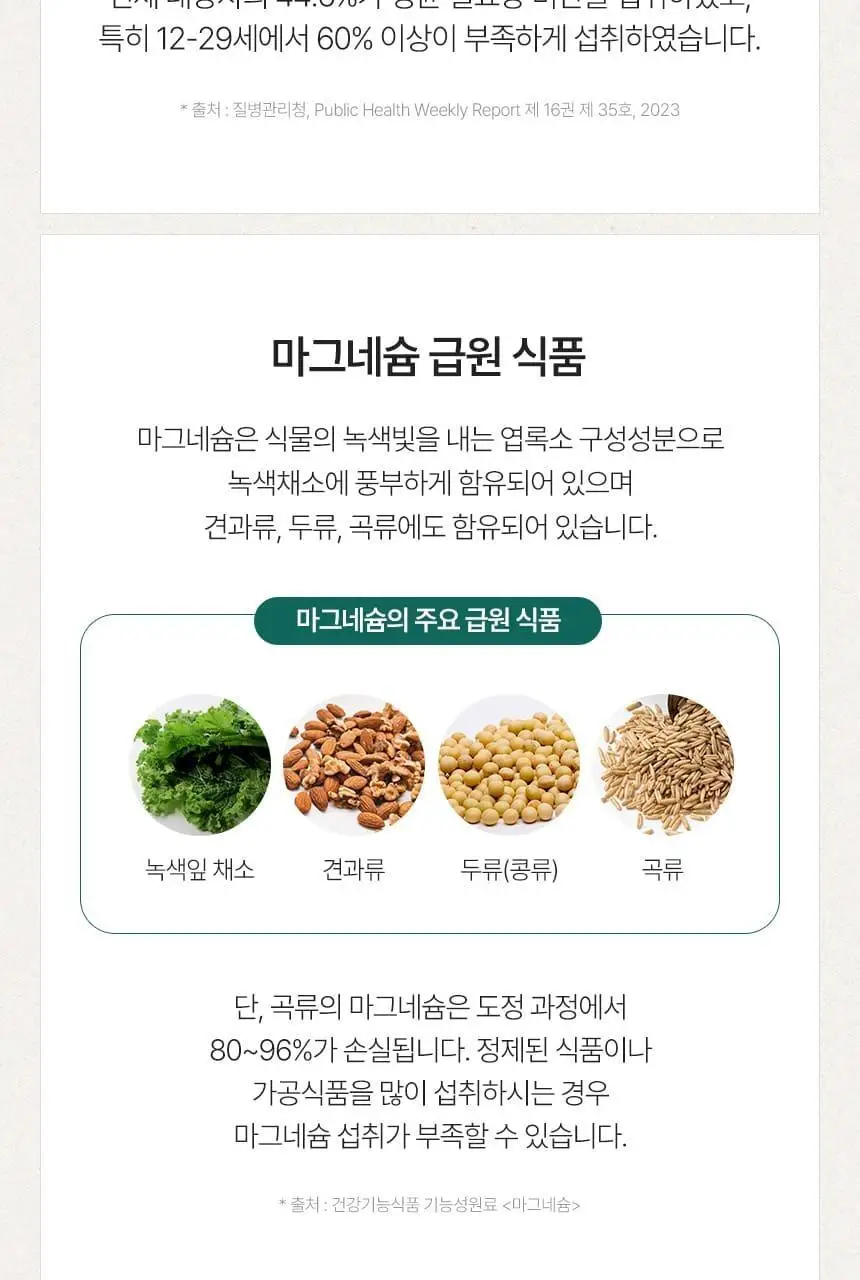 영롱 비건 쌀 마그네슘 60정 (1개월분) 상세페이지 33