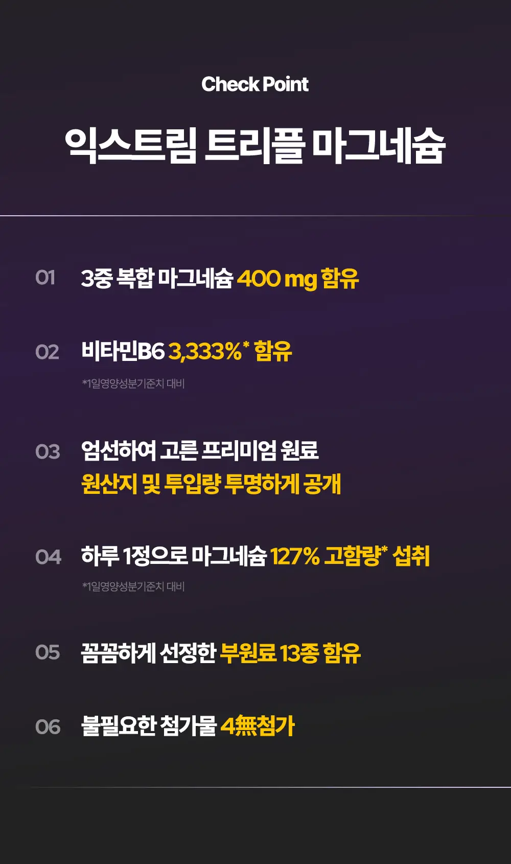 익스트림 트리플 마그네슘 1100mg*120정 (4개월분) 상세페이지 3