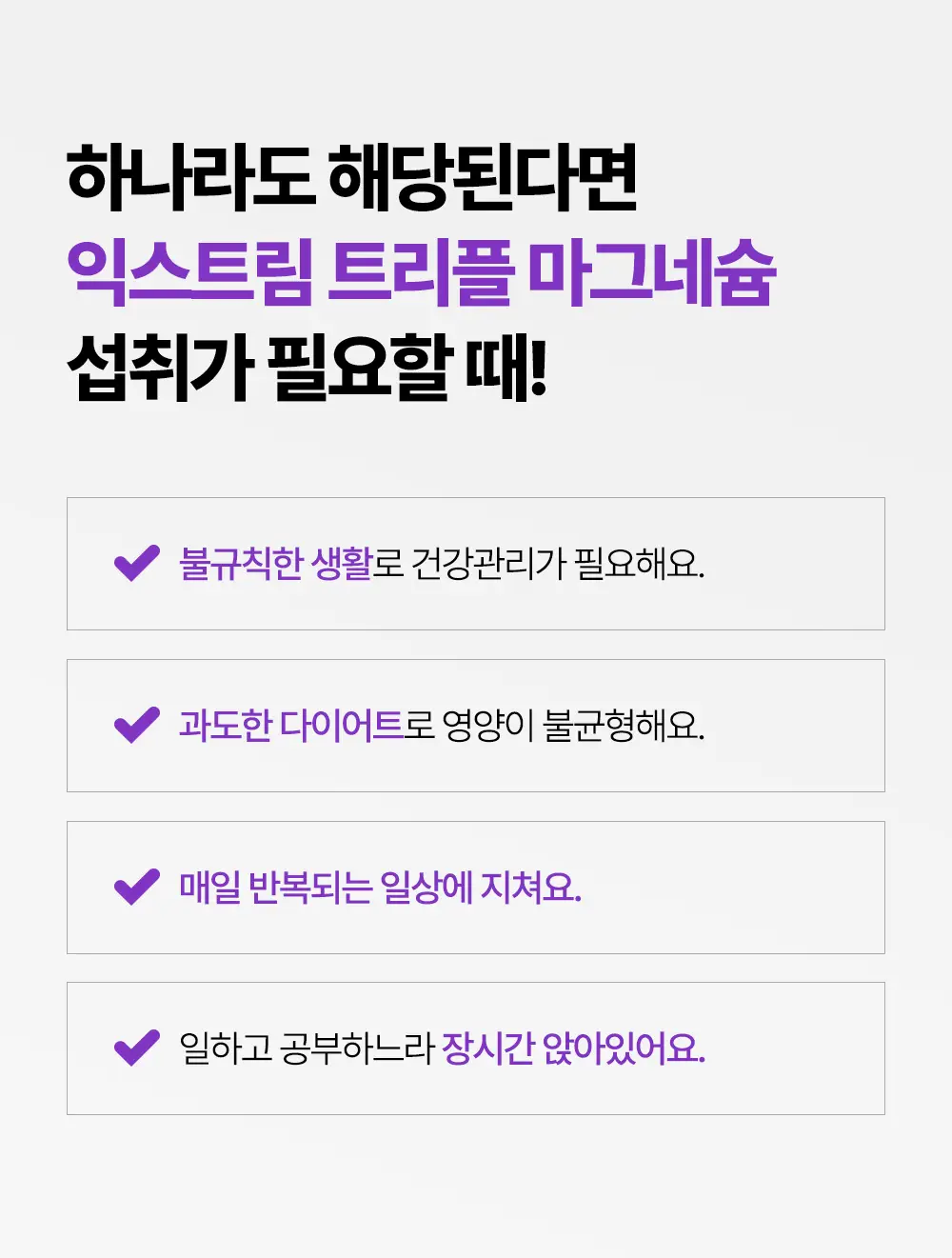 익스트림 트리플 마그네슘 1100mg*120정 (4개월분) 상세페이지 4