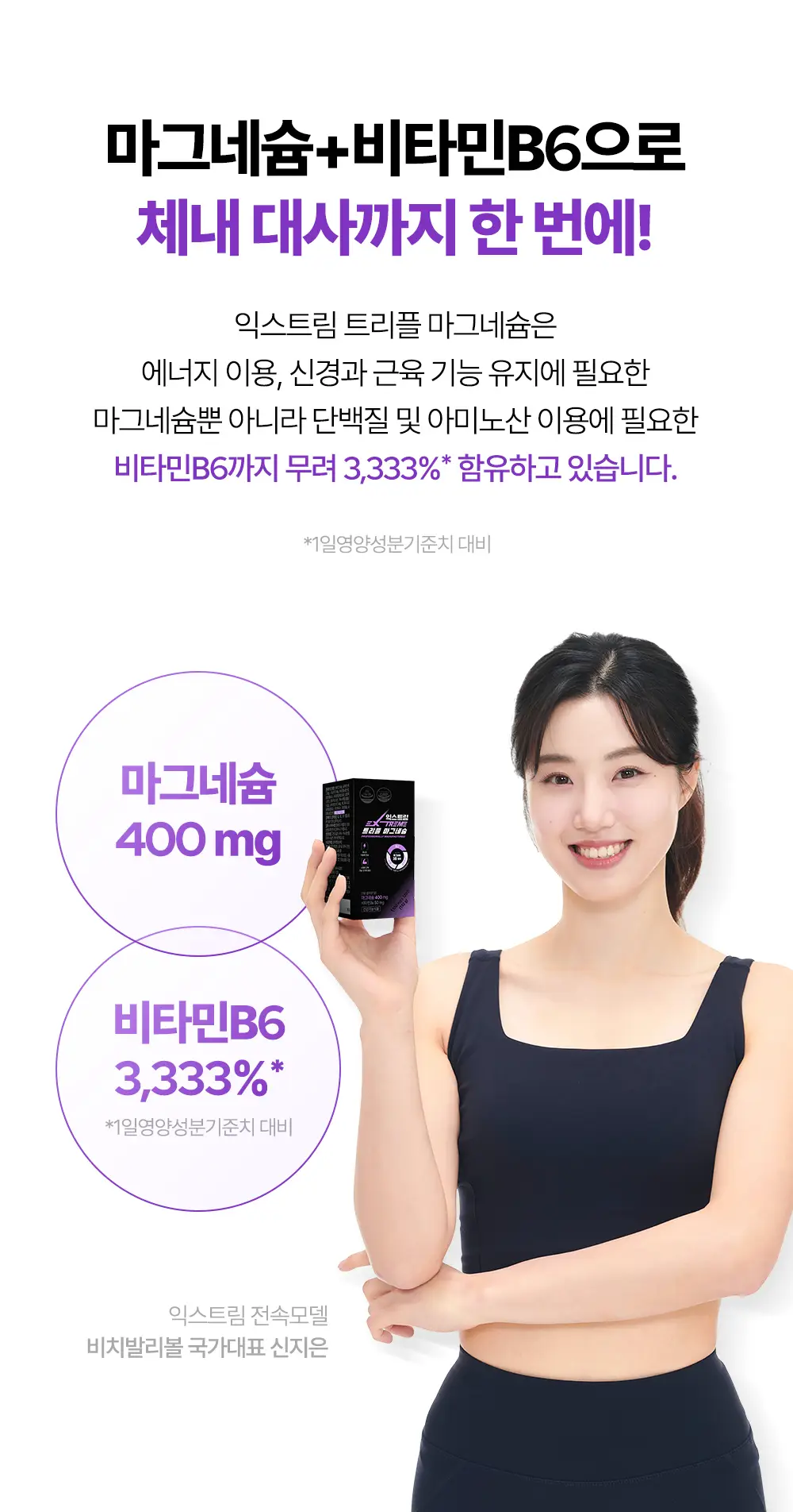 익스트림 트리플 마그네슘 1100mg*120정 (4개월분) 상세페이지 5