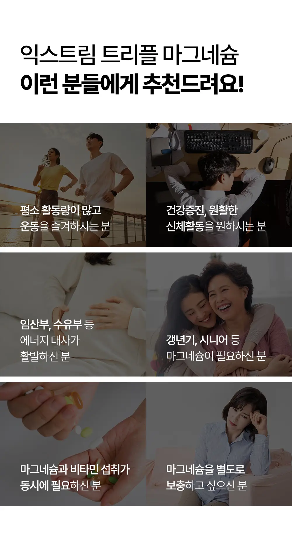 익스트림 트리플 마그네슘 1100mg*120정 (4개월분) 상세페이지 13