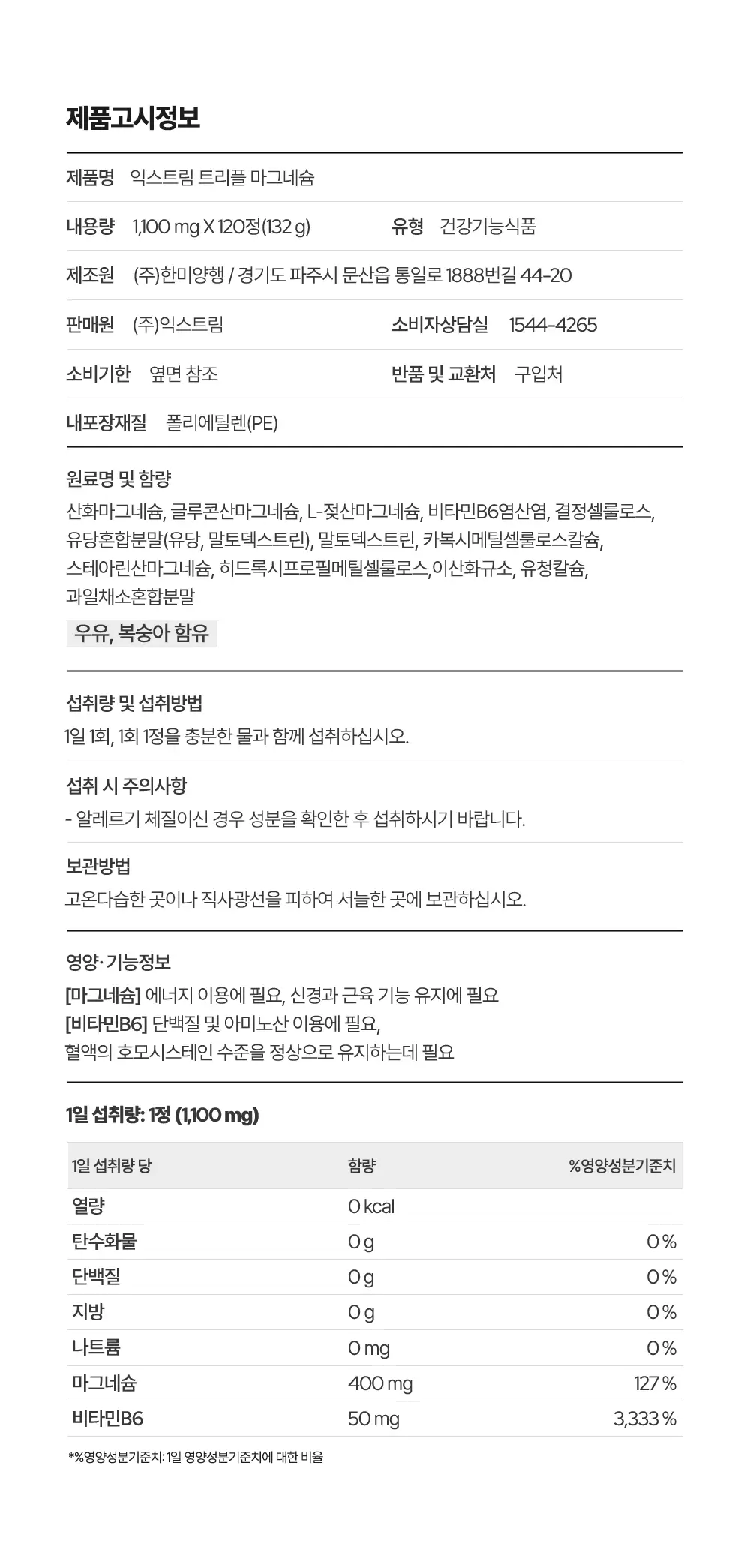 익스트림 트리플 마그네슘 1100mg*120정 (4개월분) 상세페이지 16