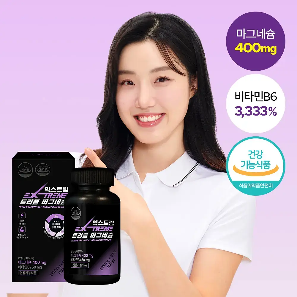 익스트림 트리플 마그네슘 1100mg*120정 (4개월분)