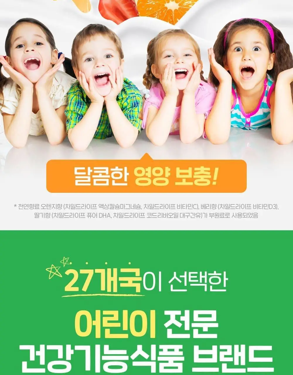 차일드라이프 멀티비타민&미네랄 237ml (23일분) 상세페이지 6
