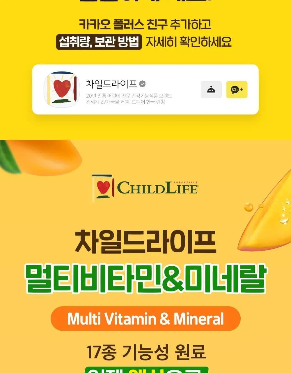 차일드라이프 멀티비타민&미네랄 237ml (23일분) 상세페이지 8