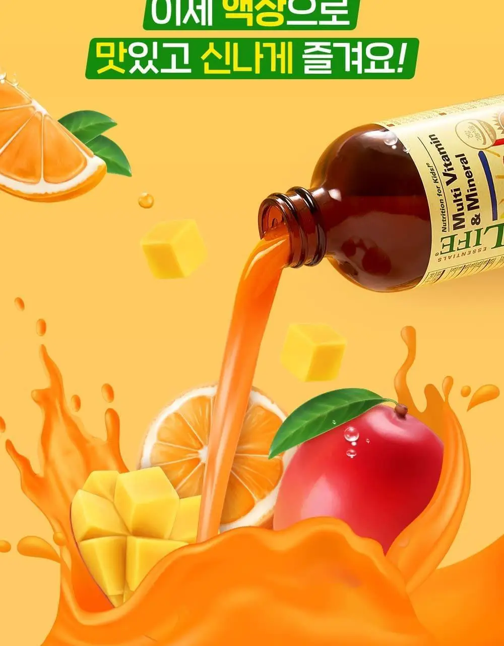 차일드라이프 멀티비타민&미네랄 237ml (23일분) 상세페이지 9