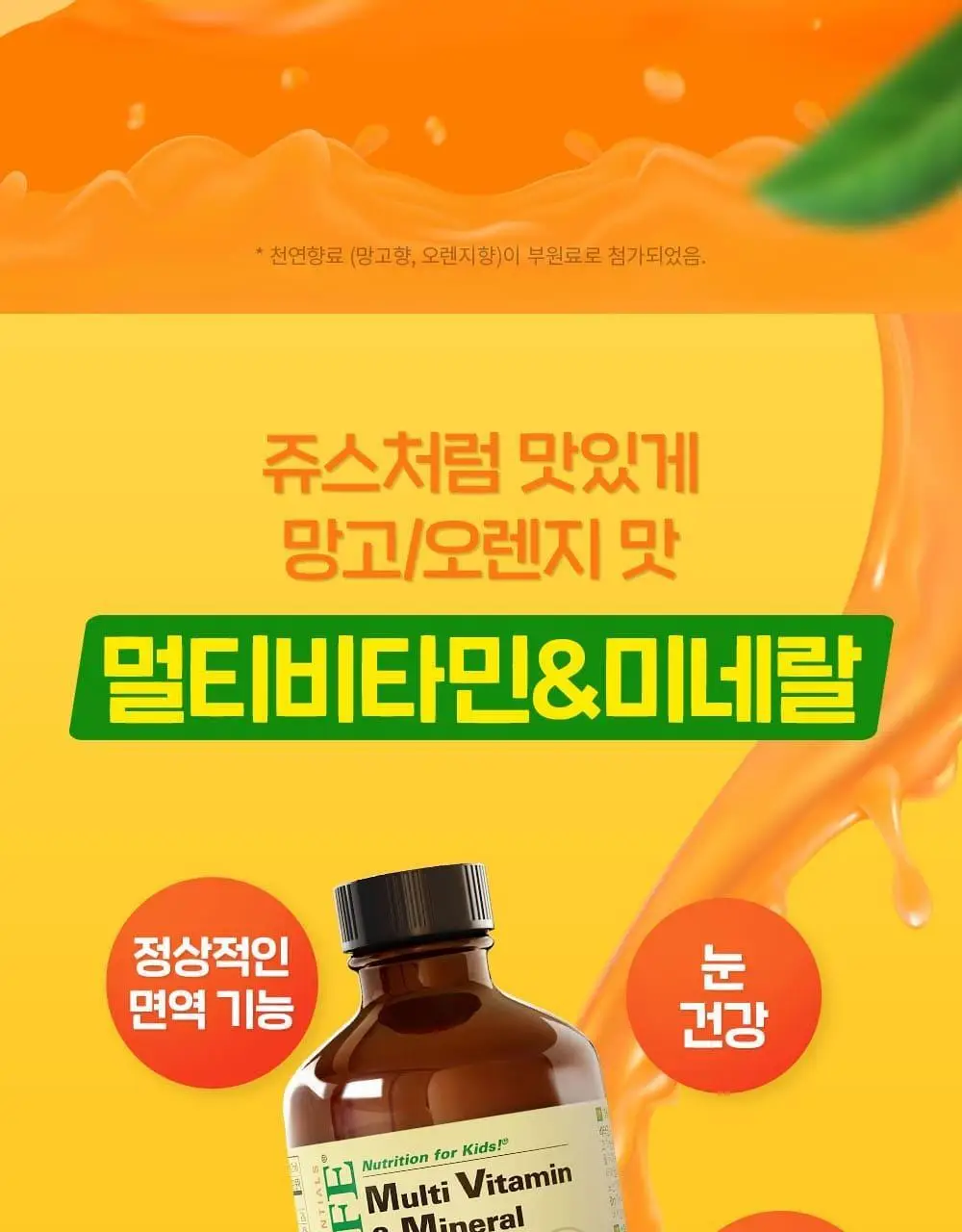 차일드라이프 멀티비타민&미네랄 237ml (23일분) 상세페이지 10
