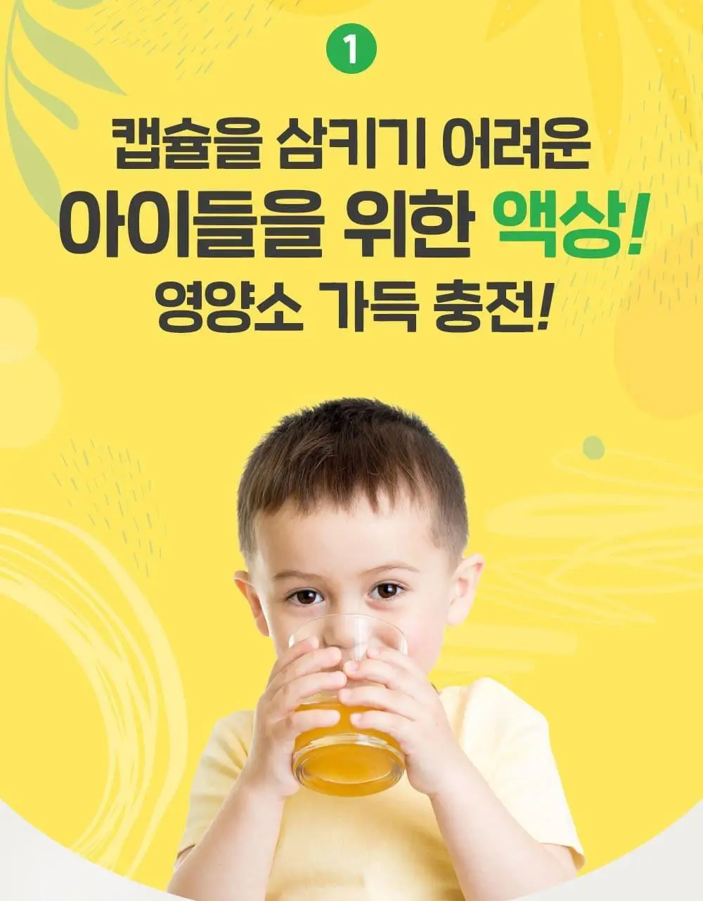 차일드라이프 멀티비타민&미네랄 237ml (23일분) 상세페이지 12