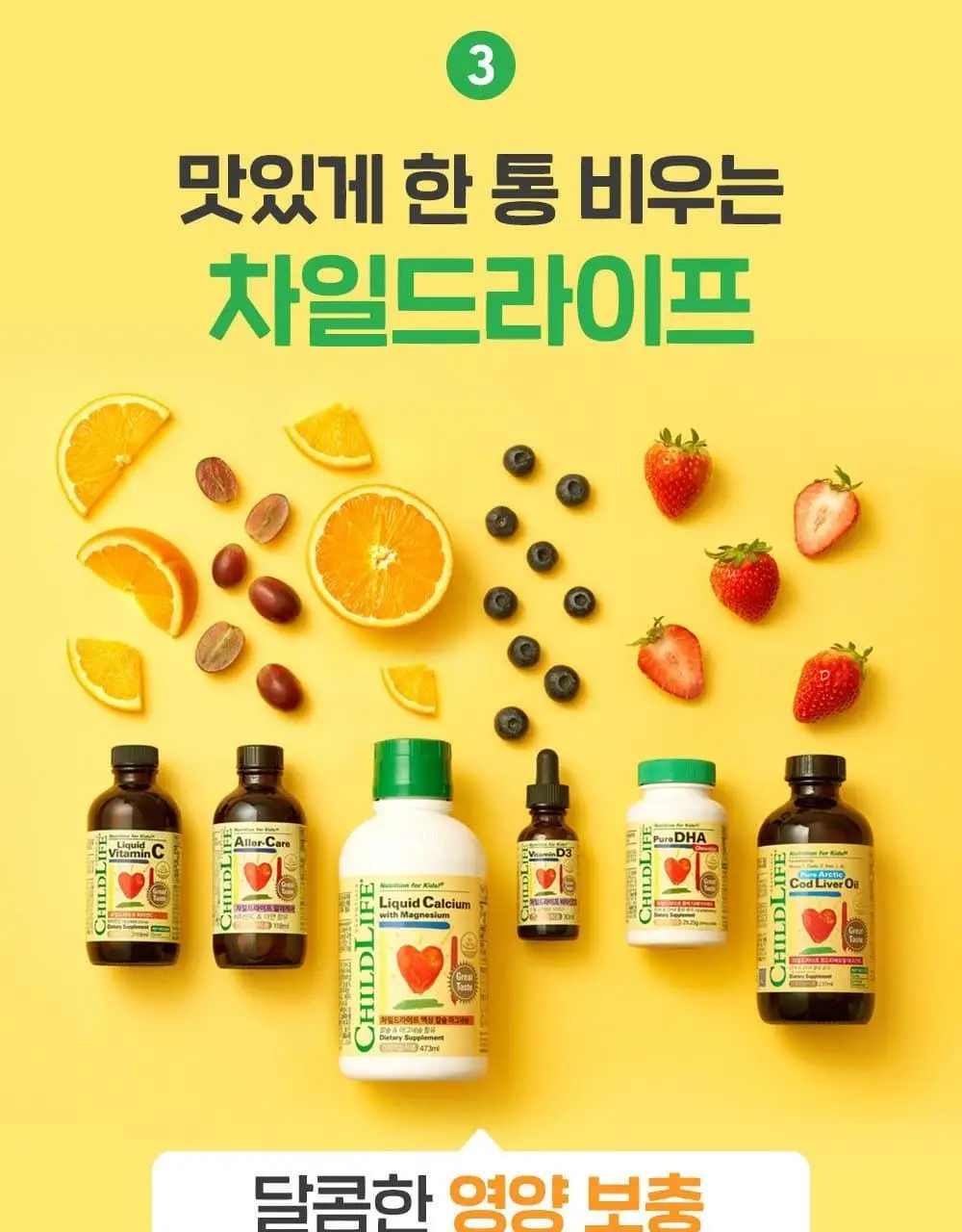 차일드라이프 멀티비타민&미네랄 237ml (23일분) 상세페이지 14