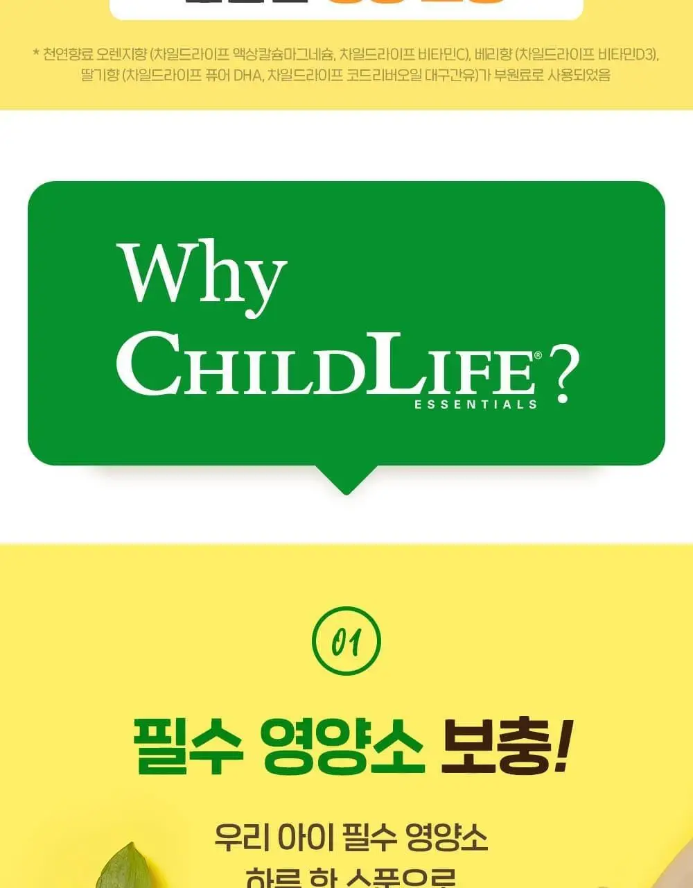차일드라이프 멀티비타민&미네랄 237ml (23일분) 상세페이지 15