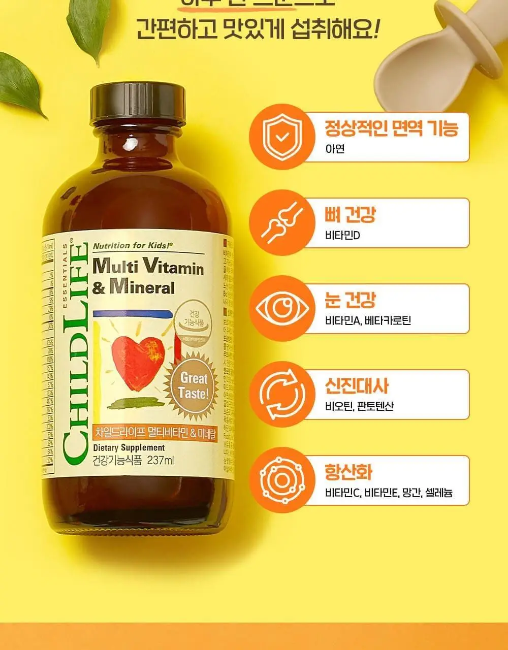 차일드라이프 멀티비타민&미네랄 237ml (23일분) 상세페이지 16