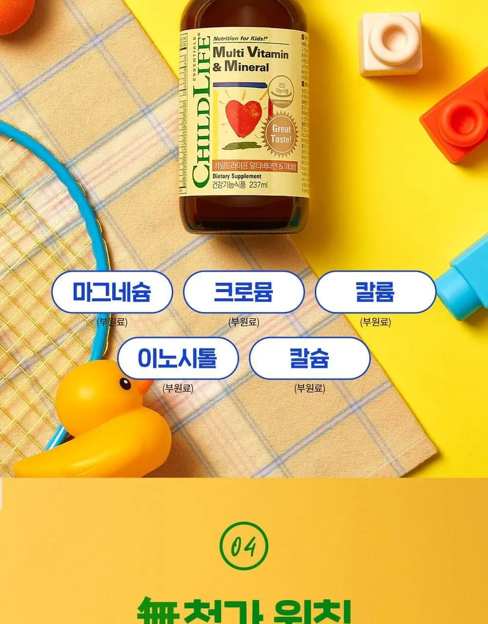 차일드라이프 멀티비타민&미네랄 237ml (23일분) 상세페이지 20