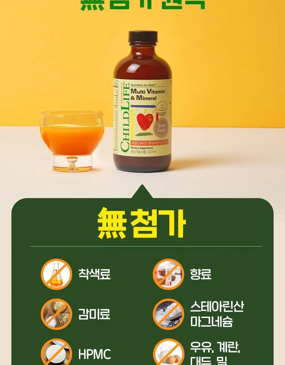 차일드라이프 멀티비타민&미네랄 237ml (23일분) 상세페이지 21
