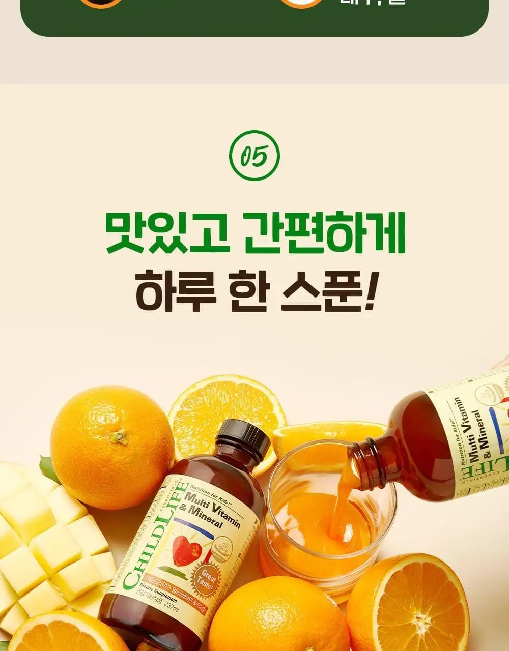 차일드라이프 멀티비타민&미네랄 237ml (23일분) 상세페이지 22