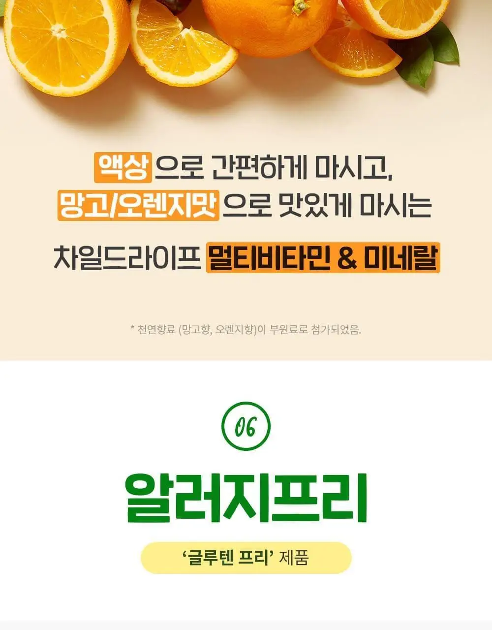 차일드라이프 멀티비타민&미네랄 237ml (23일분) 상세페이지 23