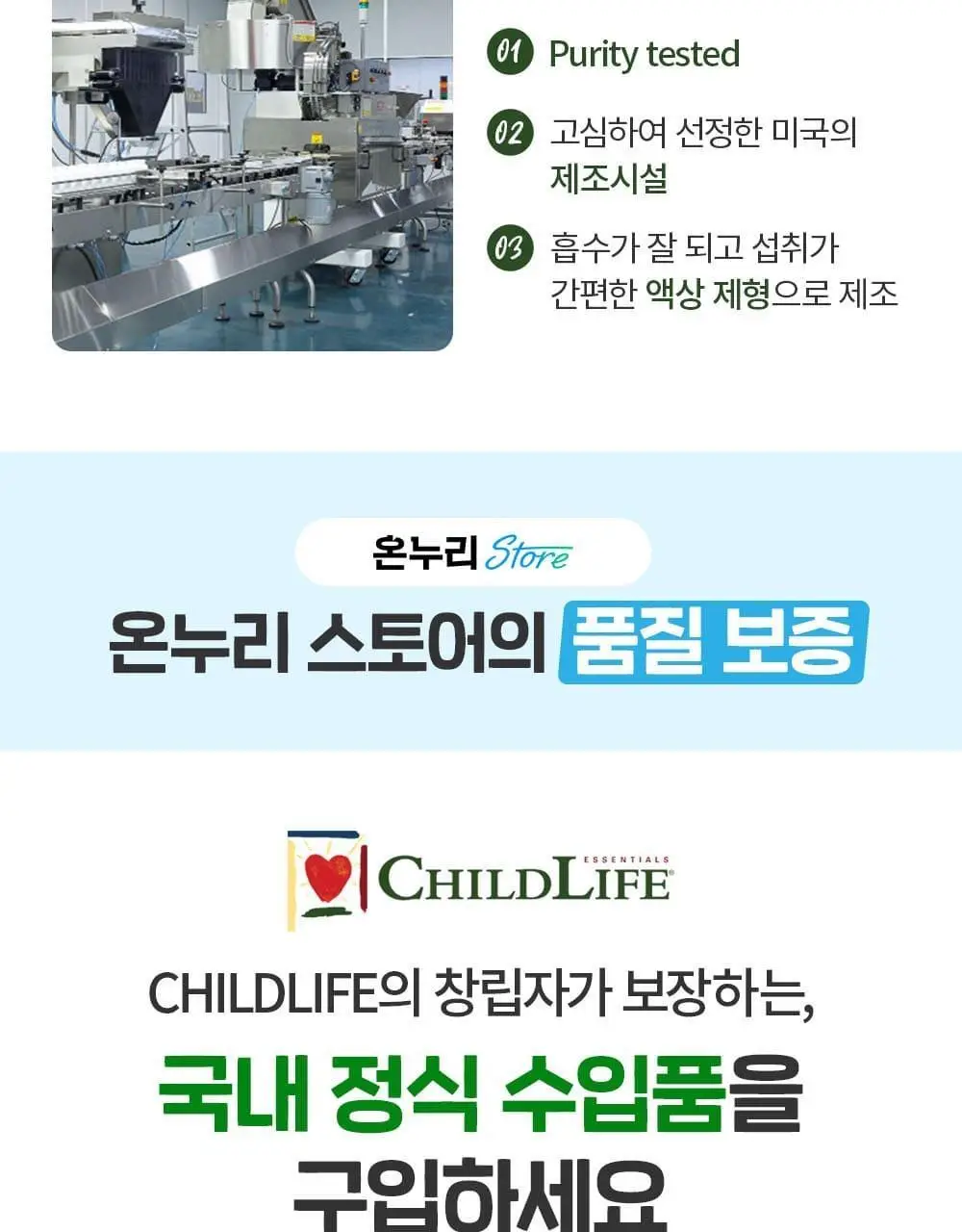 차일드라이프 멀티비타민&미네랄 237ml (23일분) 상세페이지 26