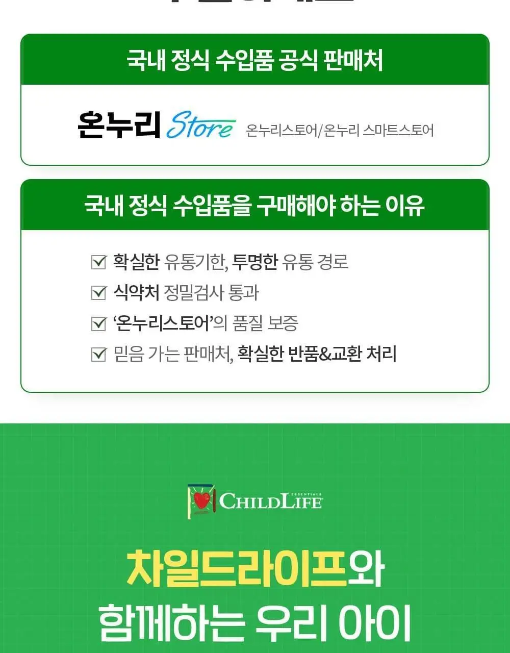 차일드라이프 멀티비타민&미네랄 237ml (23일분) 상세페이지 27