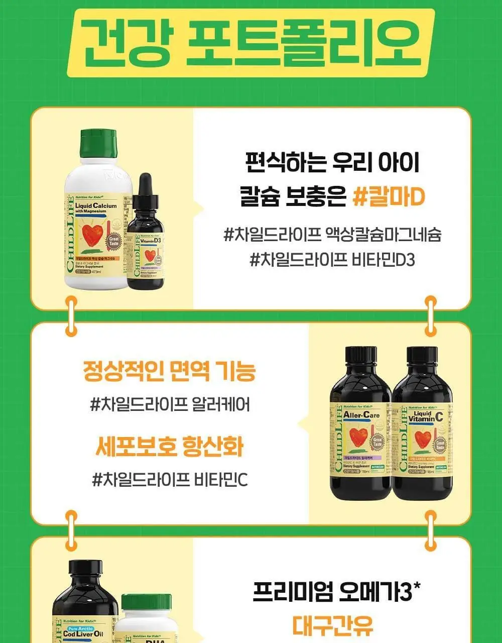 차일드라이프 멀티비타민&미네랄 237ml (23일분) 상세페이지 28