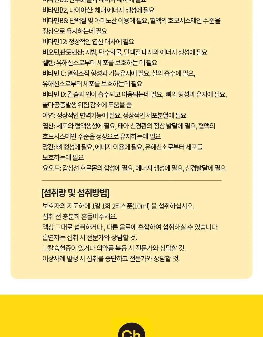 차일드라이프 멀티비타민&미네랄 237ml (23일분) 상세페이지 31