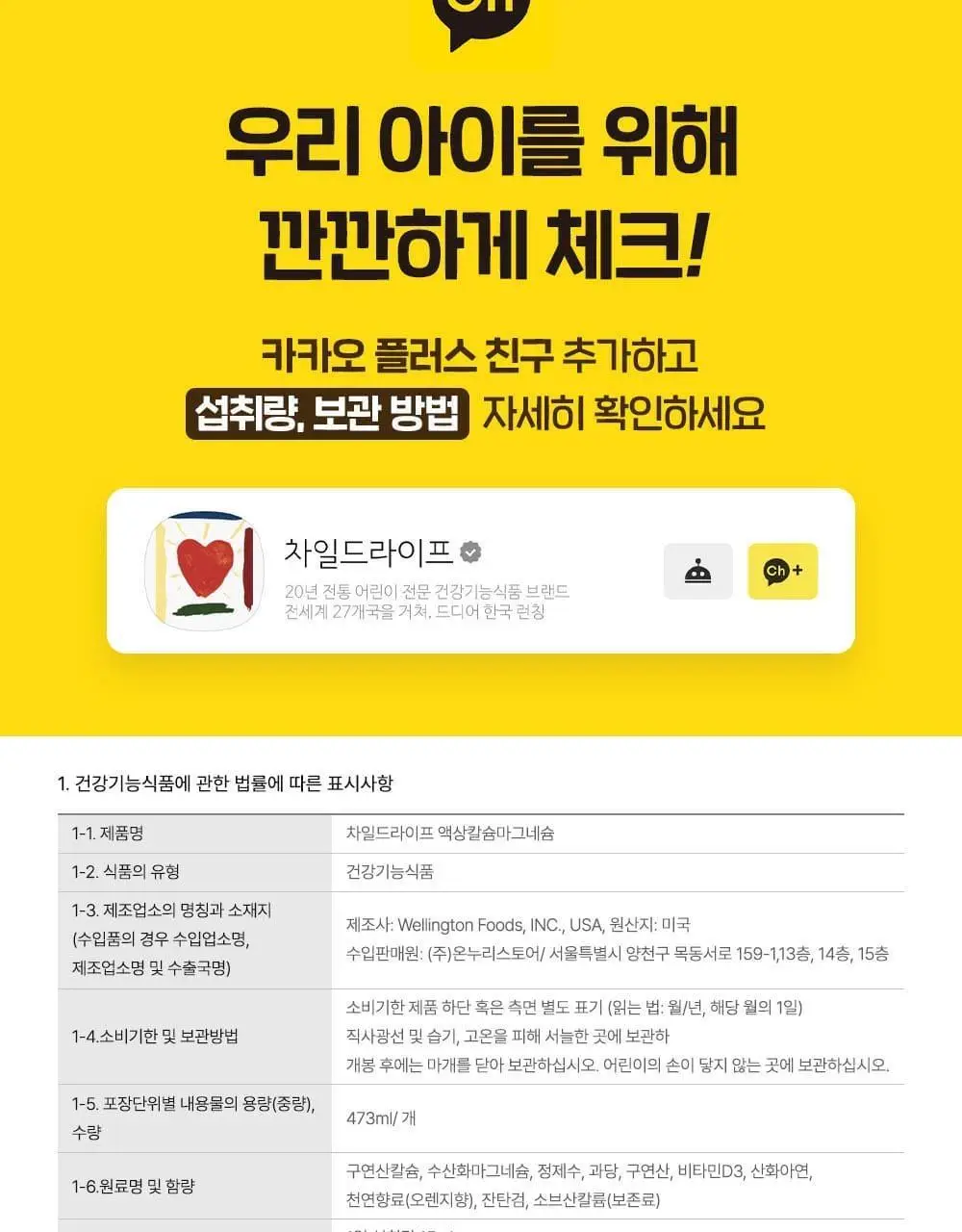 차일드라이프 멀티비타민&미네랄 237ml (23일분) 상세페이지 32