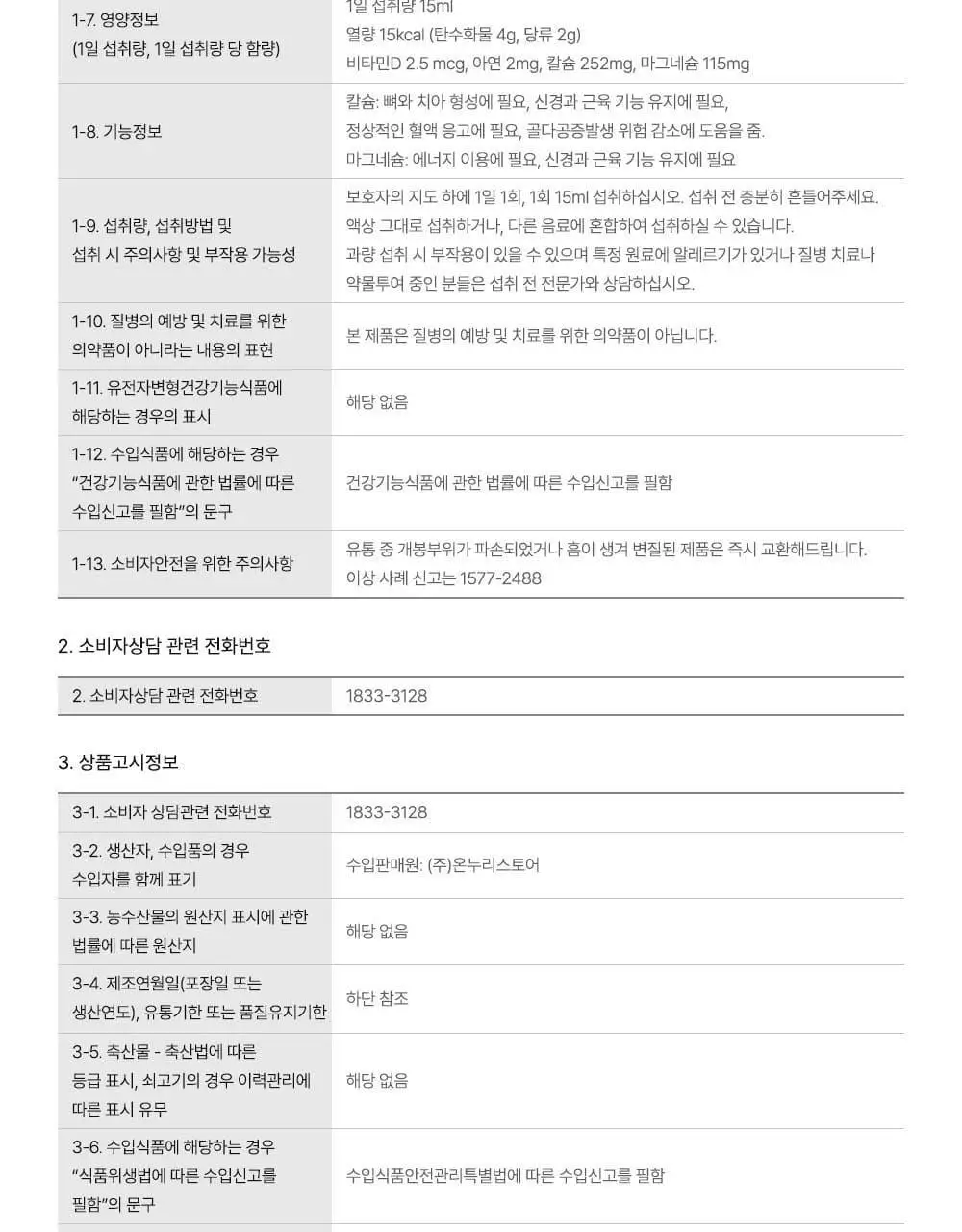 차일드라이프 멀티비타민&미네랄 237ml (23일분) 상세페이지 33