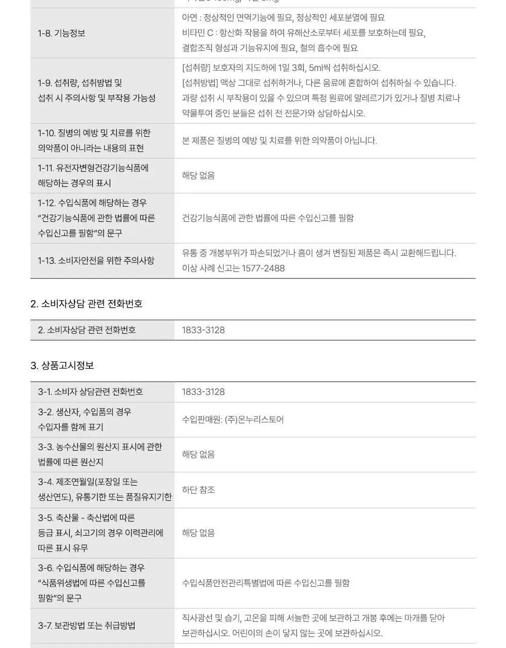 차일드라이프 멀티비타민&미네랄 237ml (23일분) 상세페이지 35