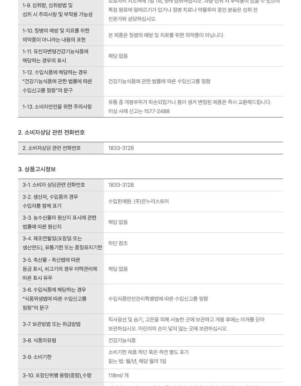 차일드라이프 멀티비타민&미네랄 237ml (23일분) 상세페이지 37