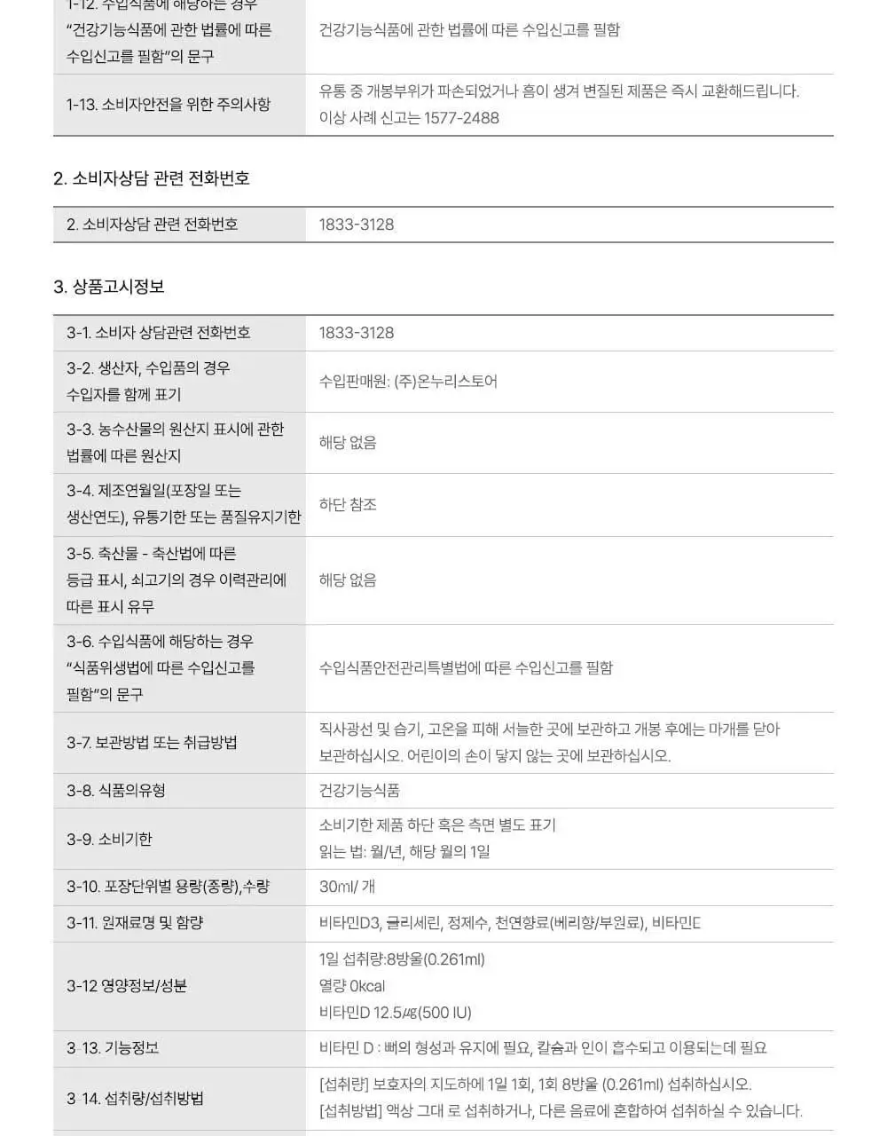 차일드라이프 멀티비타민&미네랄 237ml (23일분) 상세페이지 39