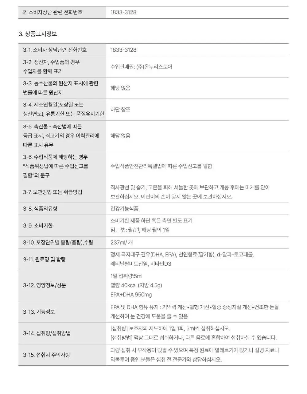 차일드라이프 멀티비타민&미네랄 237ml (23일분) 상세페이지 41