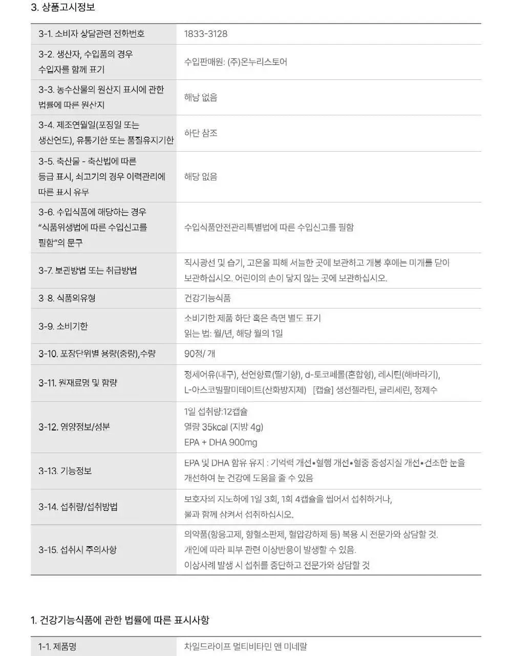 차일드라이프 멀티비타민&미네랄 237ml (23일분) 상세페이지 43
