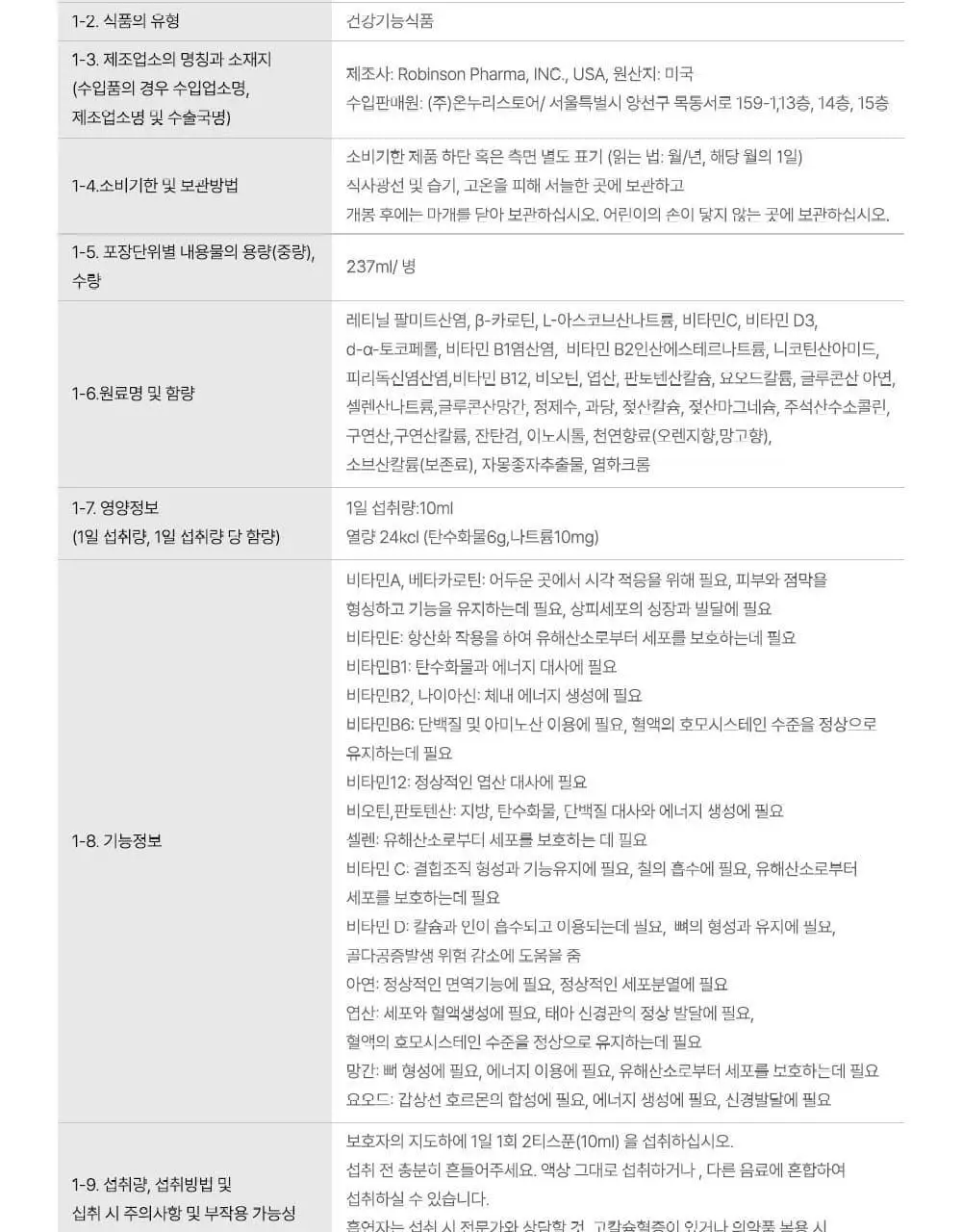 차일드라이프 멀티비타민&미네랄 237ml (23일분) 상세페이지 44