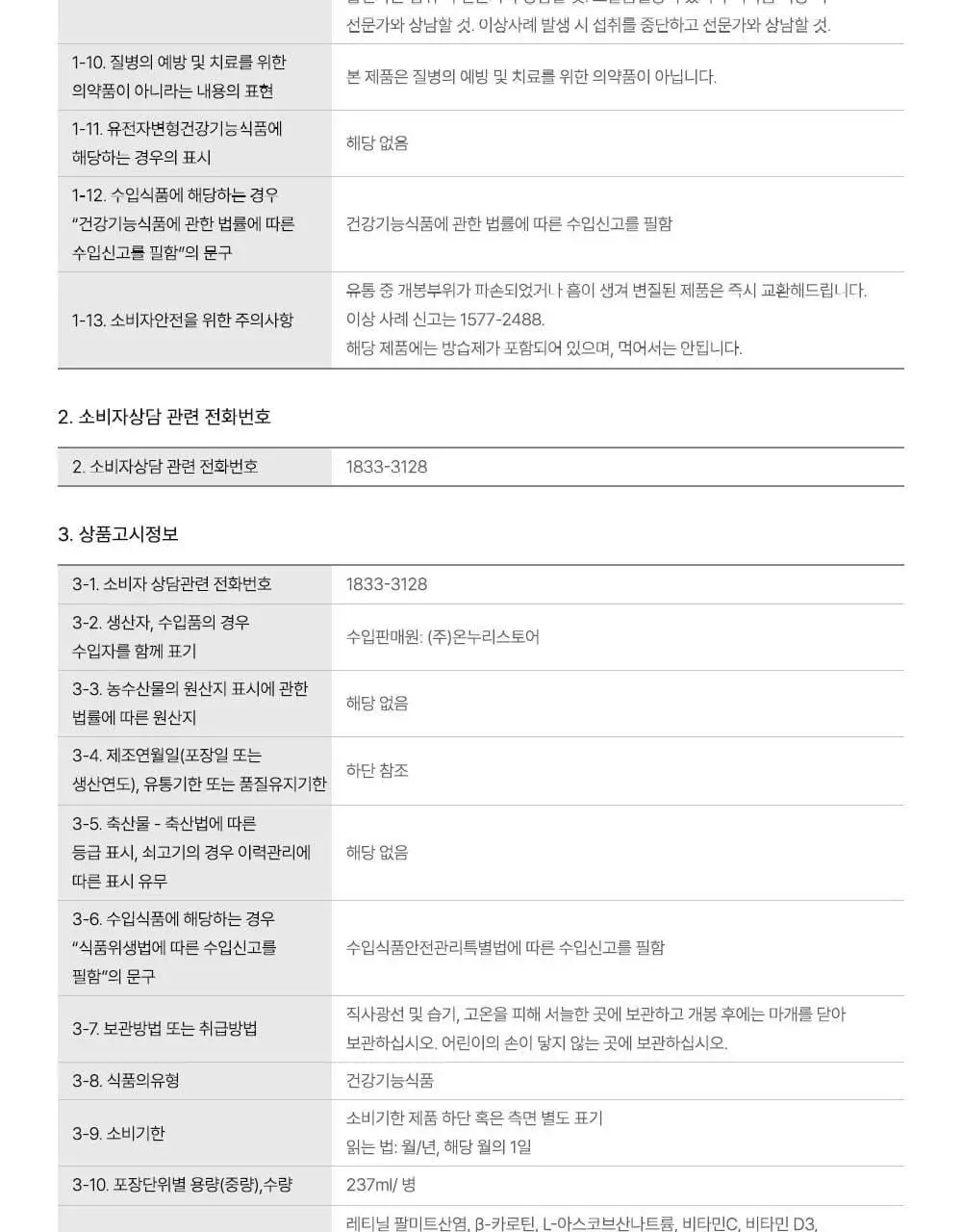 차일드라이프 멀티비타민&미네랄 237ml (23일분) 상세페이지 45