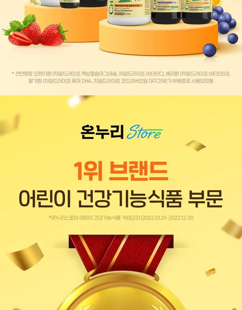 차일드라이프 액상 칼슘 마그네슘 473ml (1개월분) 상세페이지 3
