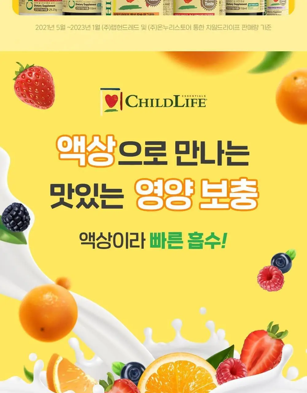 차일드라이프 액상 칼슘 마그네슘 473ml (1개월분) 상세페이지 5