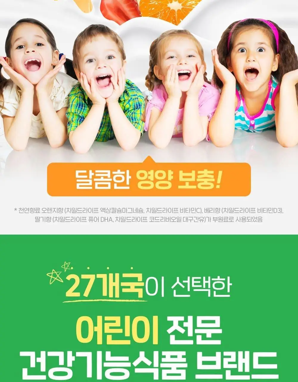 차일드라이프 액상 칼슘 마그네슘 473ml (1개월분) 상세페이지 6