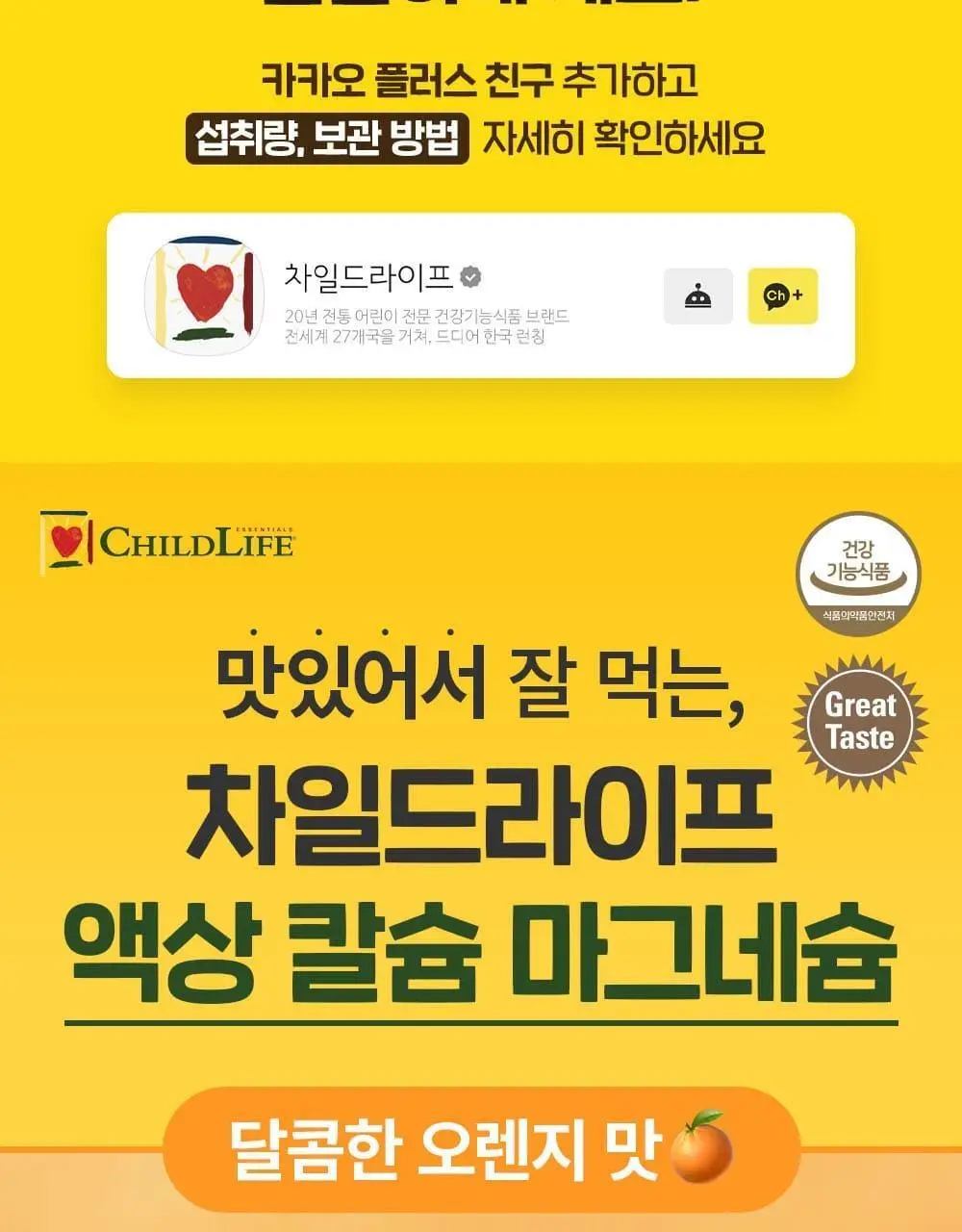 차일드라이프 액상 칼슘 마그네슘 473ml (1개월분) 상세페이지 8
