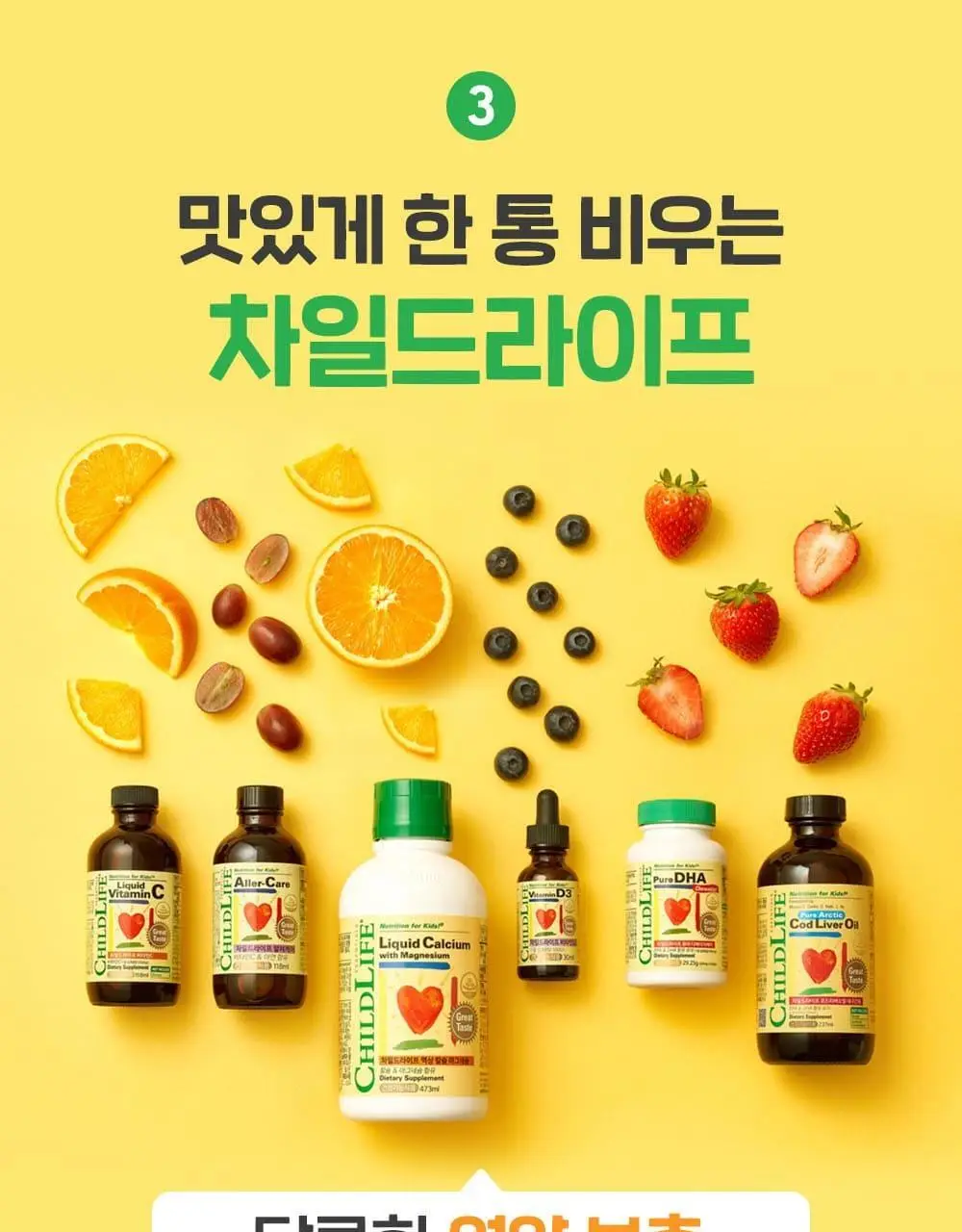 차일드라이프 액상 칼슘 마그네슘 473ml (1개월분) 상세페이지 12