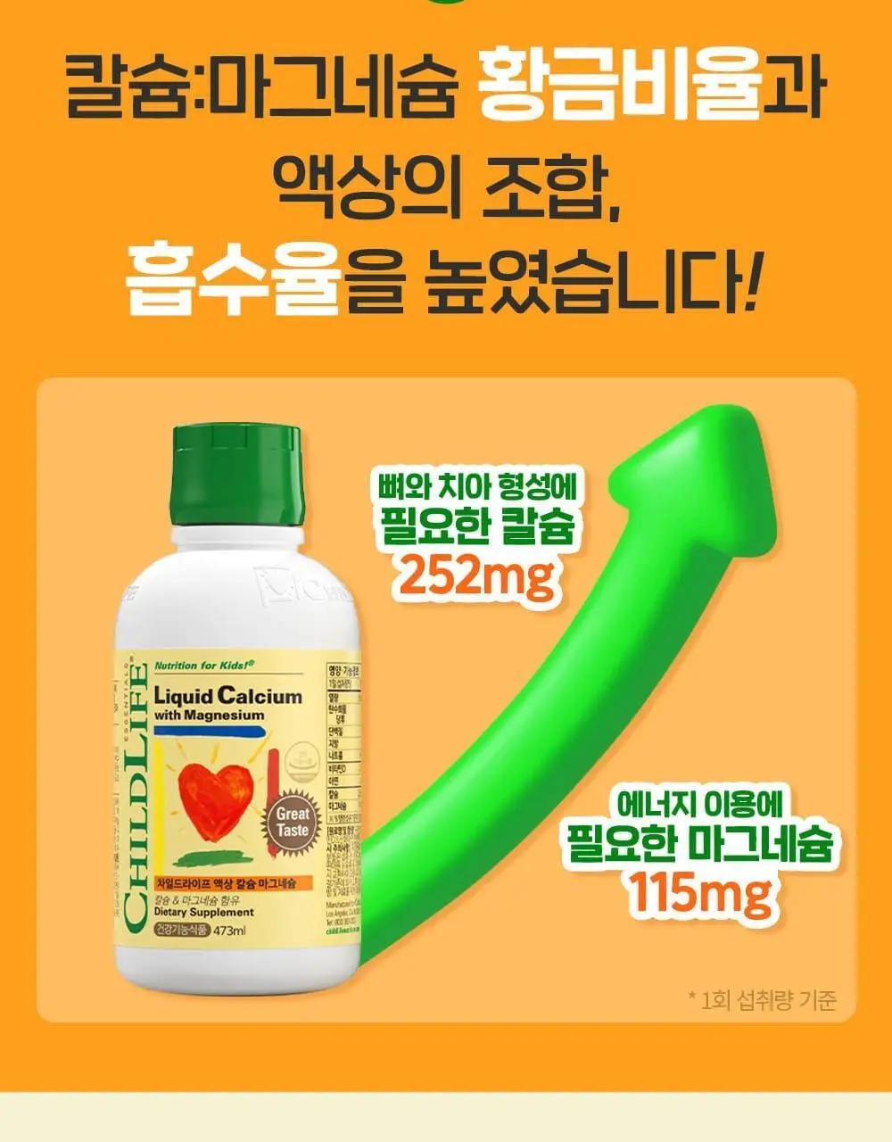 차일드라이프 액상 칼슘 마그네슘 473ml (1개월분) 상세페이지 17