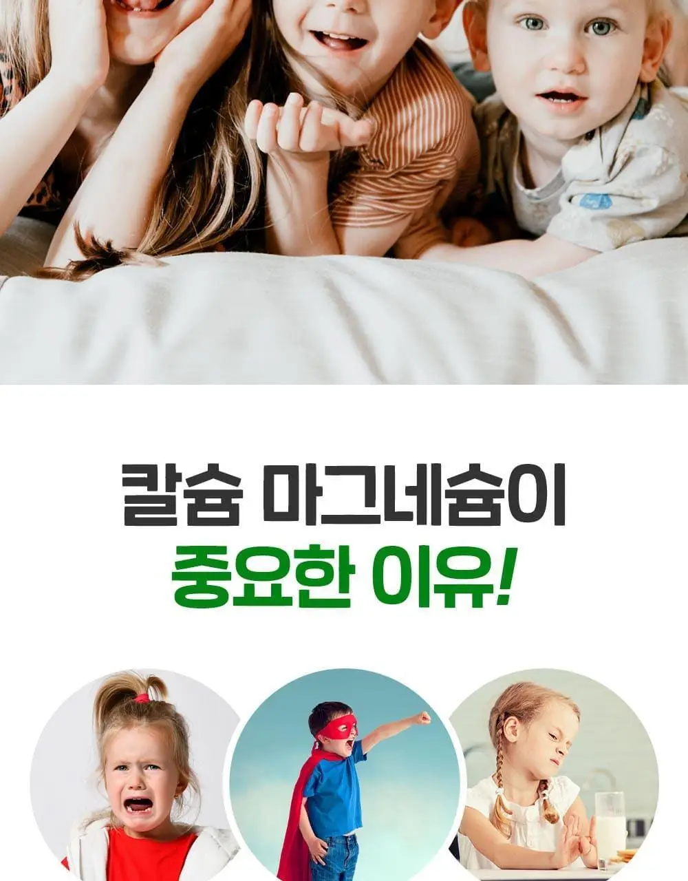 차일드라이프 액상 칼슘 마그네슘 473ml (1개월분) 상세페이지 19