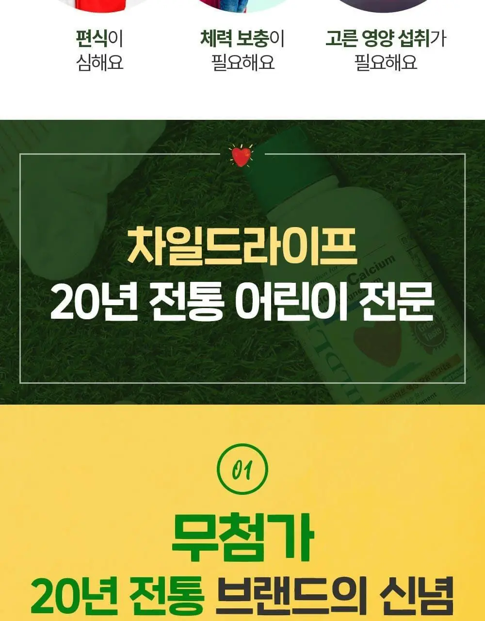 차일드라이프 액상 칼슘 마그네슘 473ml (1개월분) 상세페이지 20
