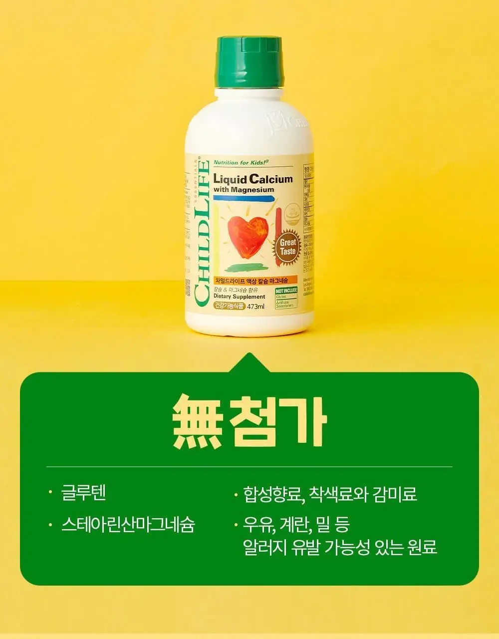 차일드라이프 액상 칼슘 마그네슘 473ml (1개월분) 상세페이지 21
