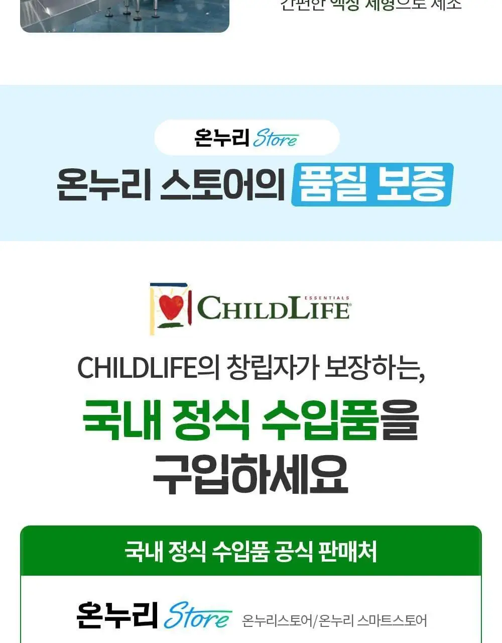 차일드라이프 액상 칼슘 마그네슘 473ml (1개월분) 상세페이지 25