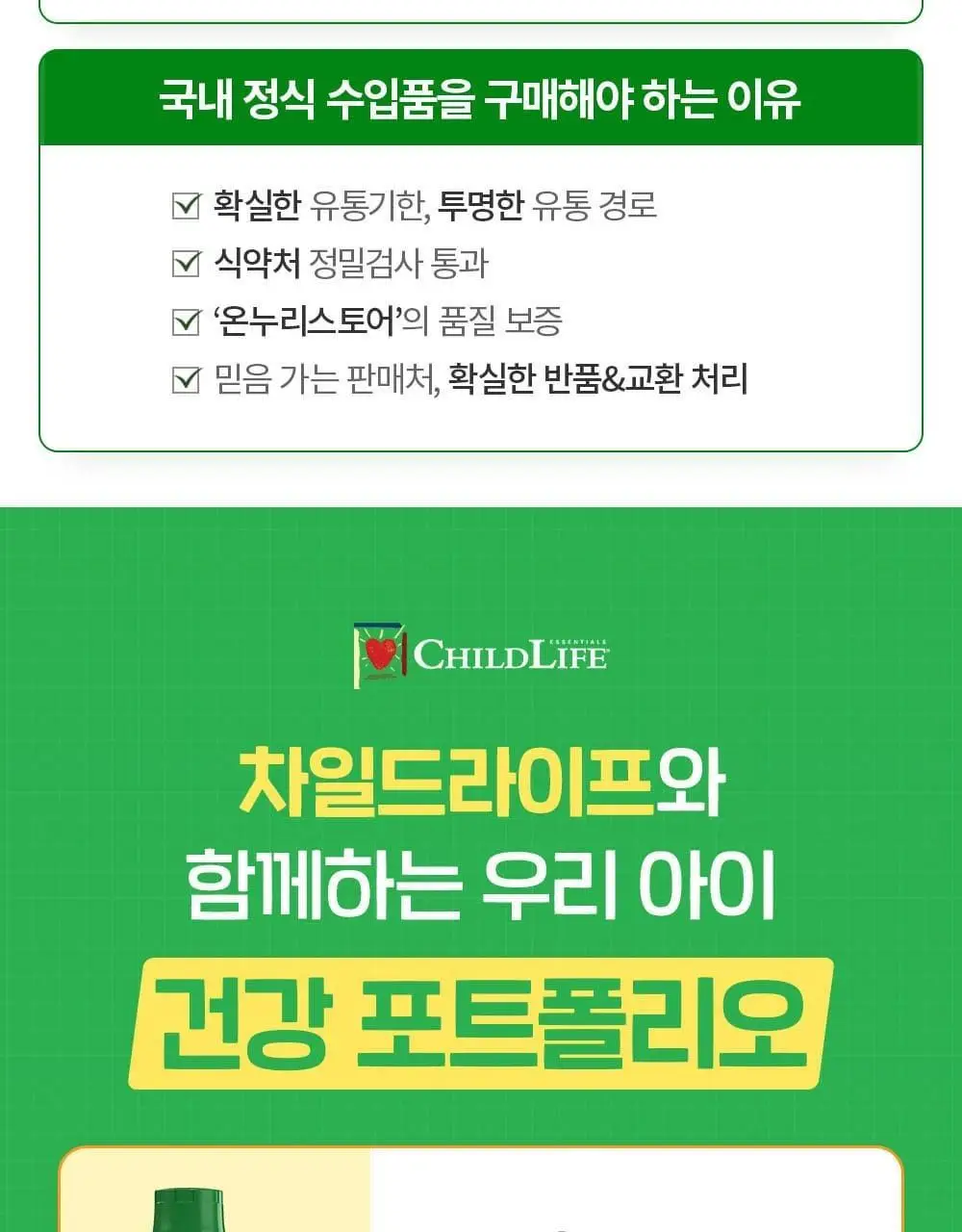 차일드라이프 액상 칼슘 마그네슘 473ml (1개월분) 상세페이지 26