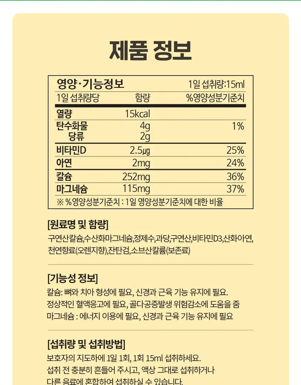 차일드라이프 액상 칼슘 마그네슘 473ml (1개월분) 상세페이지 28