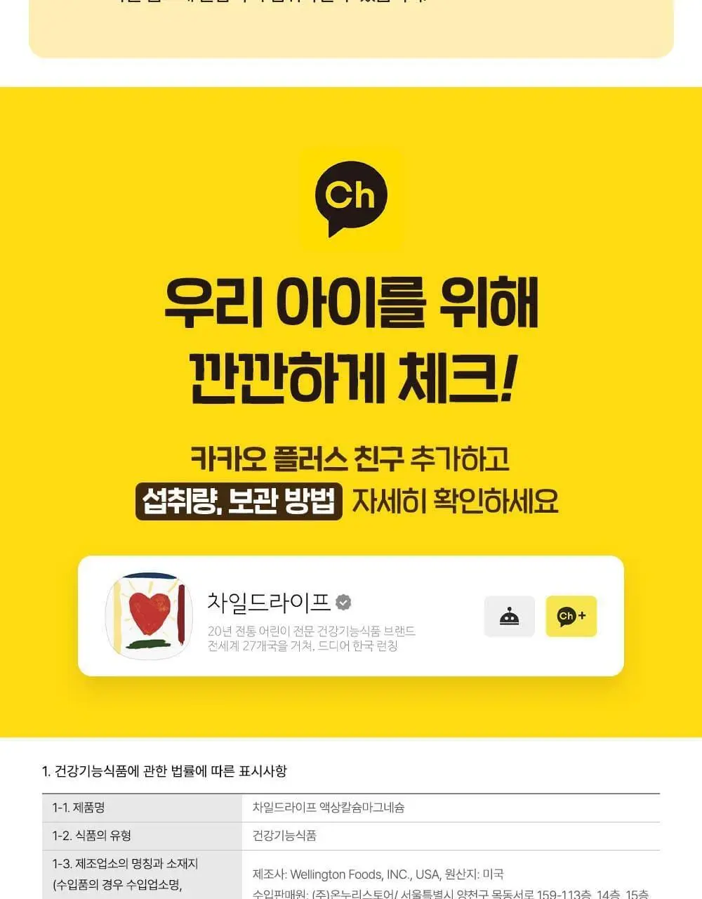 차일드라이프 액상 칼슘 마그네슘 473ml (1개월분) 상세페이지 29