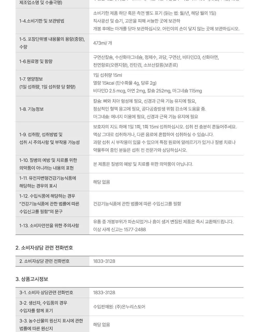 차일드라이프 액상 칼슘 마그네슘 473ml (1개월분) 상세페이지 30
